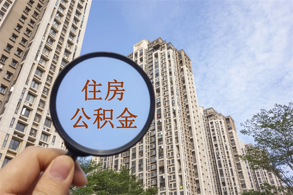 渑池房贷逾期可以取公积金吗（房贷逾期不能提公积金）