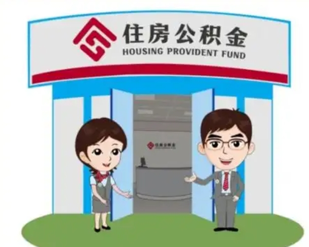 渑池房子全款能取公积金吗（全款买房可以取公积金）